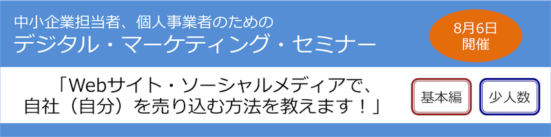 Web・ソーシャルメディアで自社（自分）を売込む方法