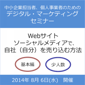 Webサイト ソーシャルメディアで、 自社（自分）を売り込む方法