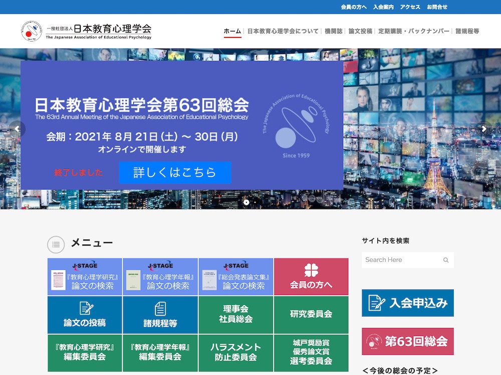 日本教育心理学会