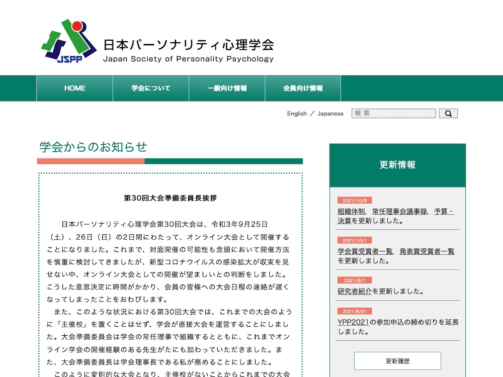 日本パーソナリティ心理学会