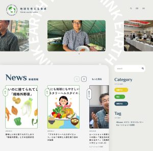 地球を考える食卓